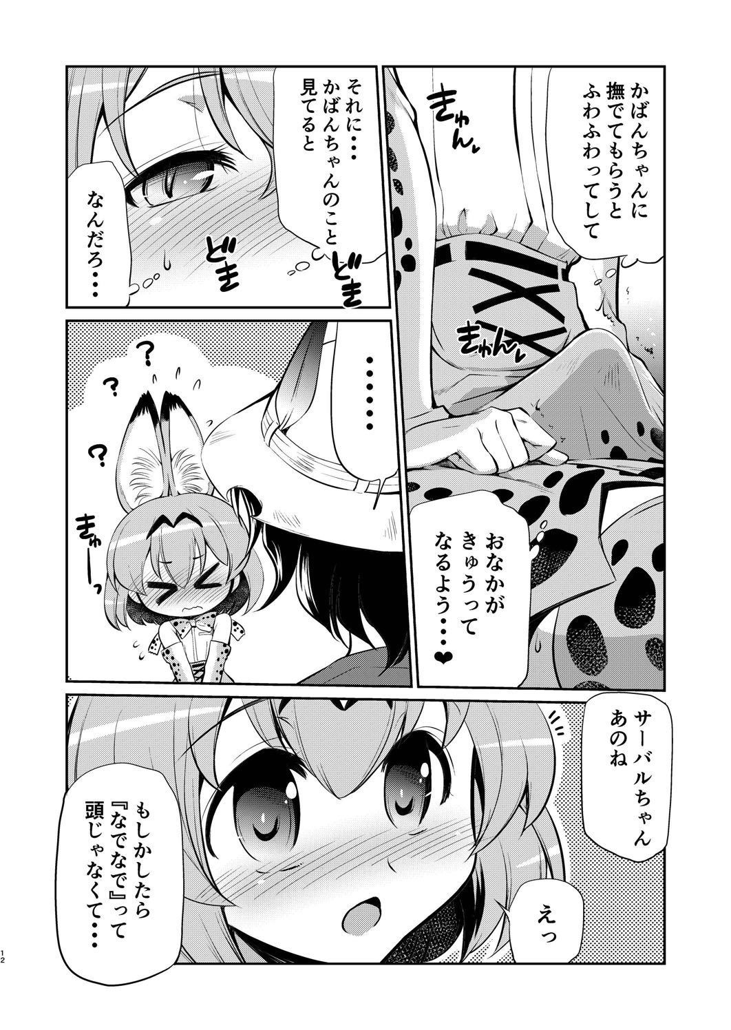 大変！サーバルちゃんのオマタがはれちゃった！