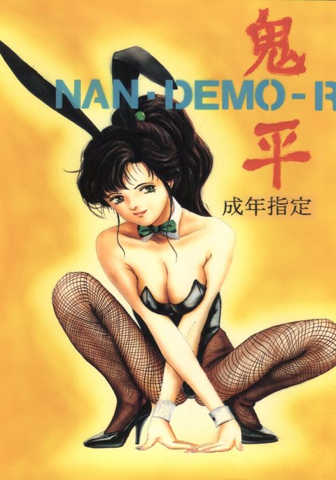 非デモ-R鬼平犯科帳