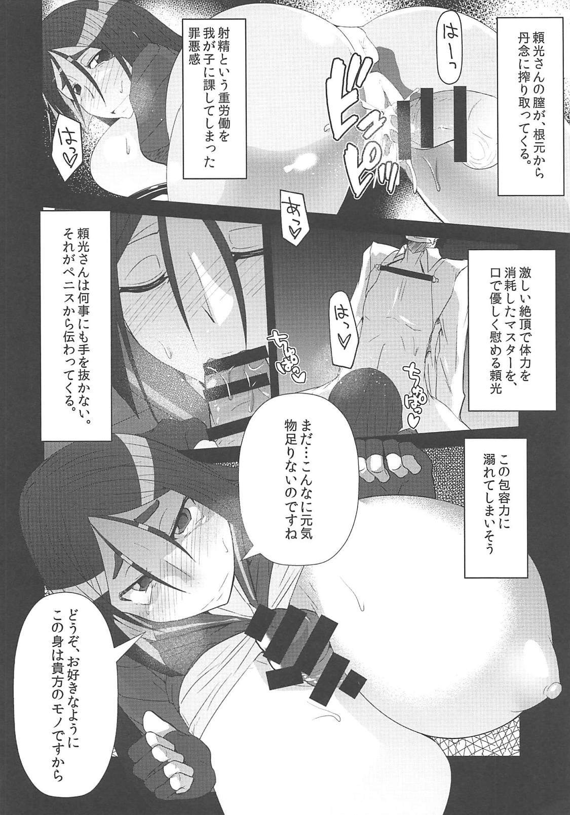 ライコウ子煩悩
