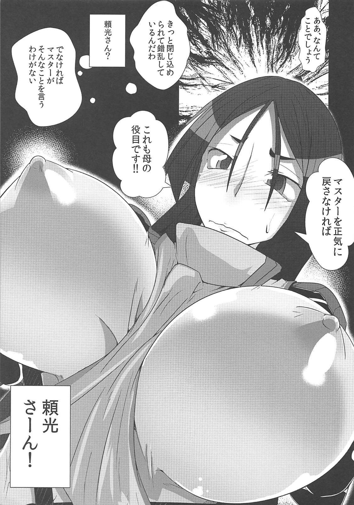 ライコウ子煩悩