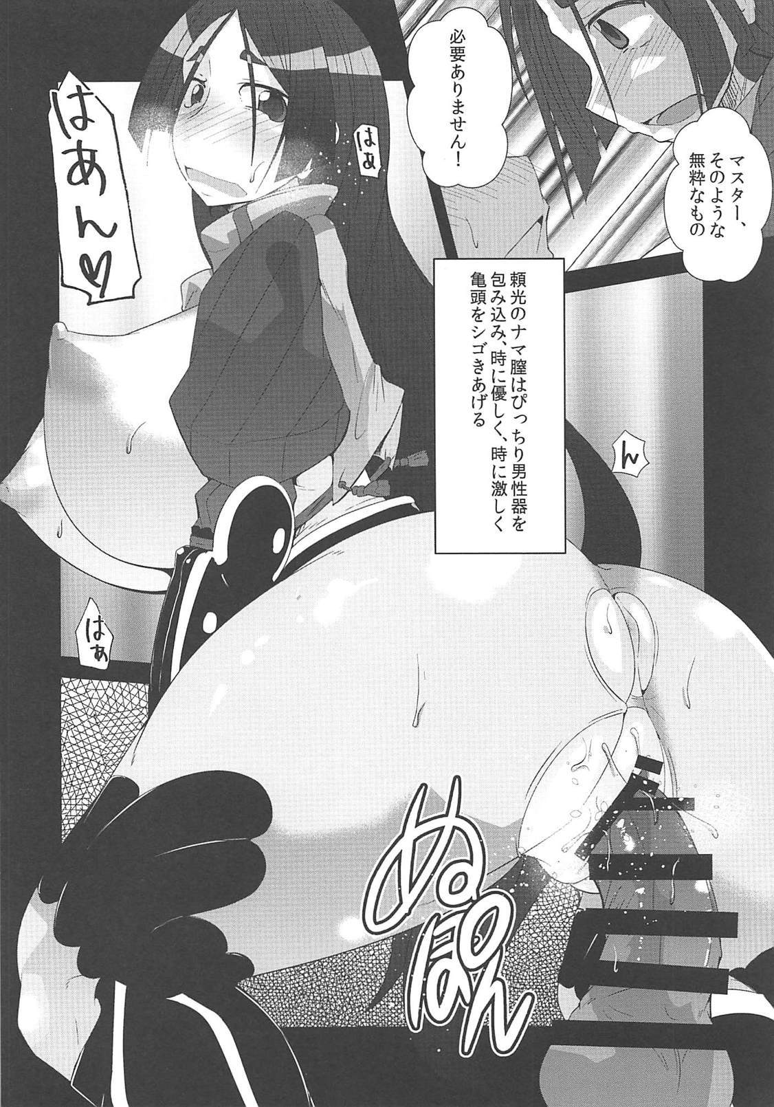 ライコウ子煩悩