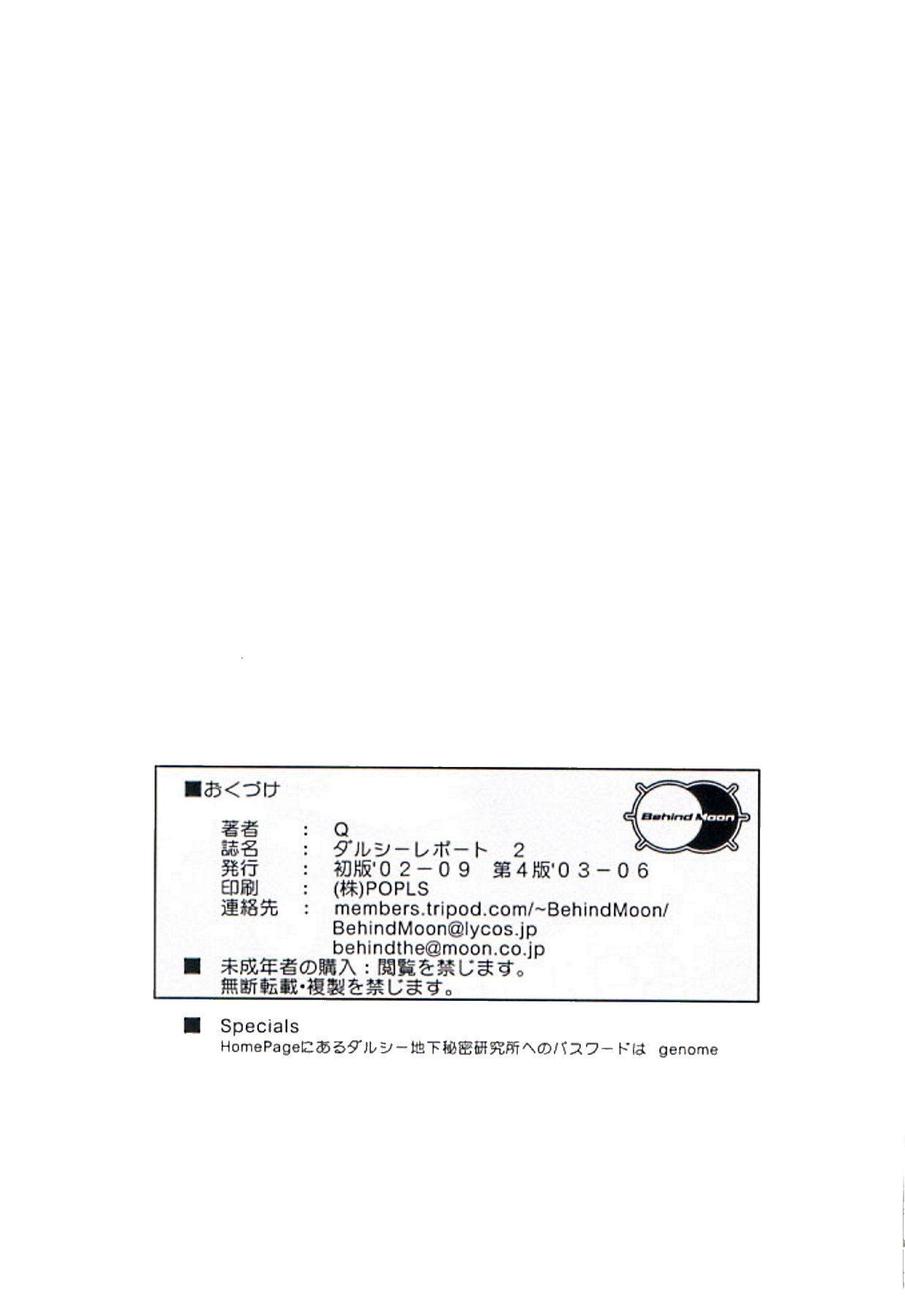 ダルスレポート2