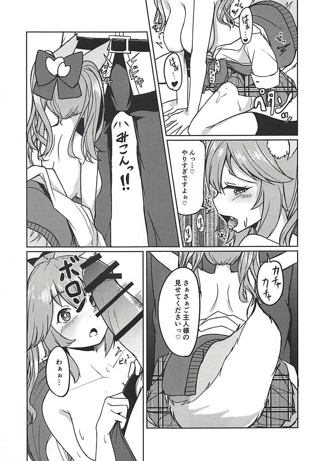 玉藻のエッチボン