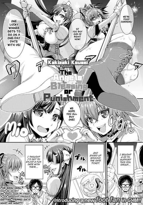 あるいわてんしのちゅうばつお|天使の祝福または罰