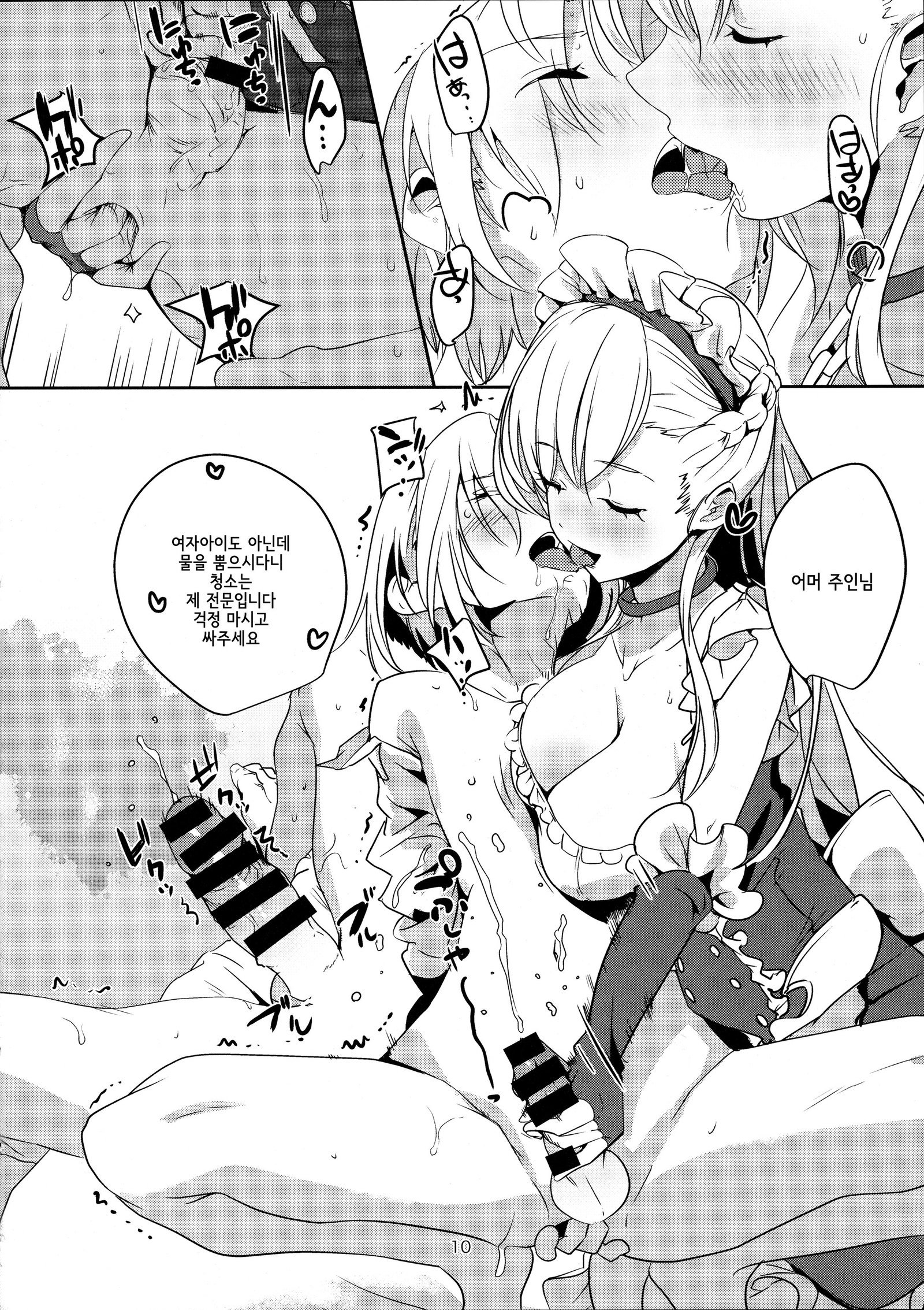 かせいふと下| 가정부랑했다