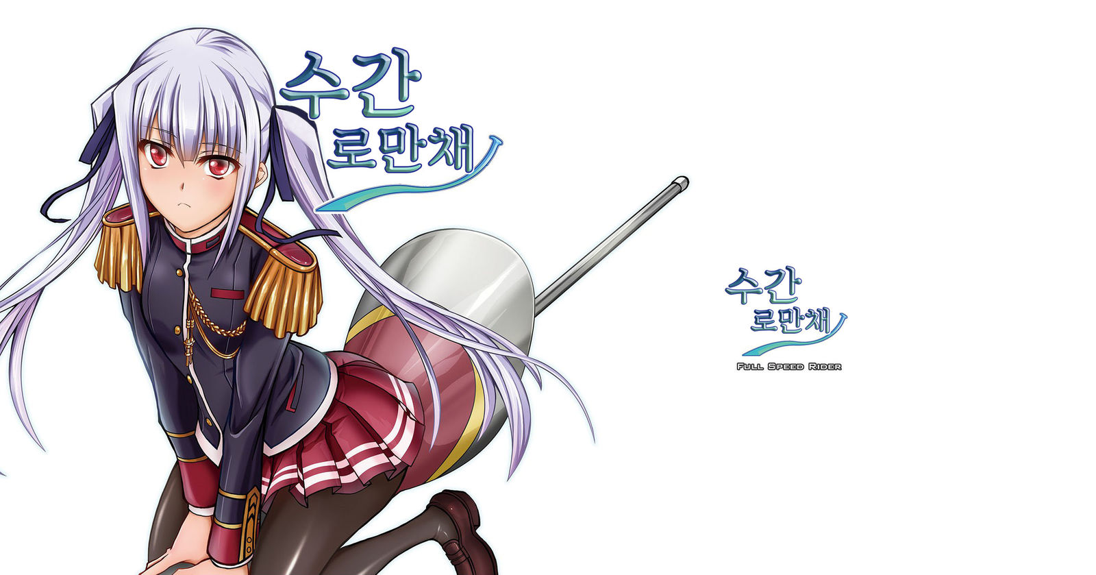 じゅうかんロマンゼ