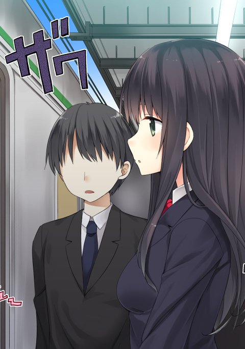 ちかんエゴイズム