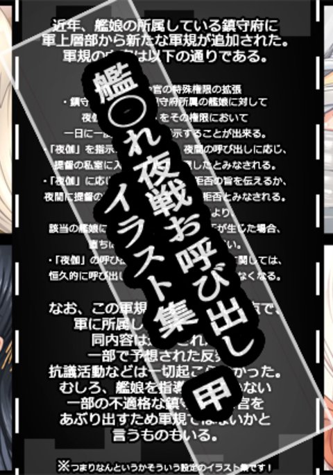 艦隊これくしょんおよびだしイラストシュウコウ