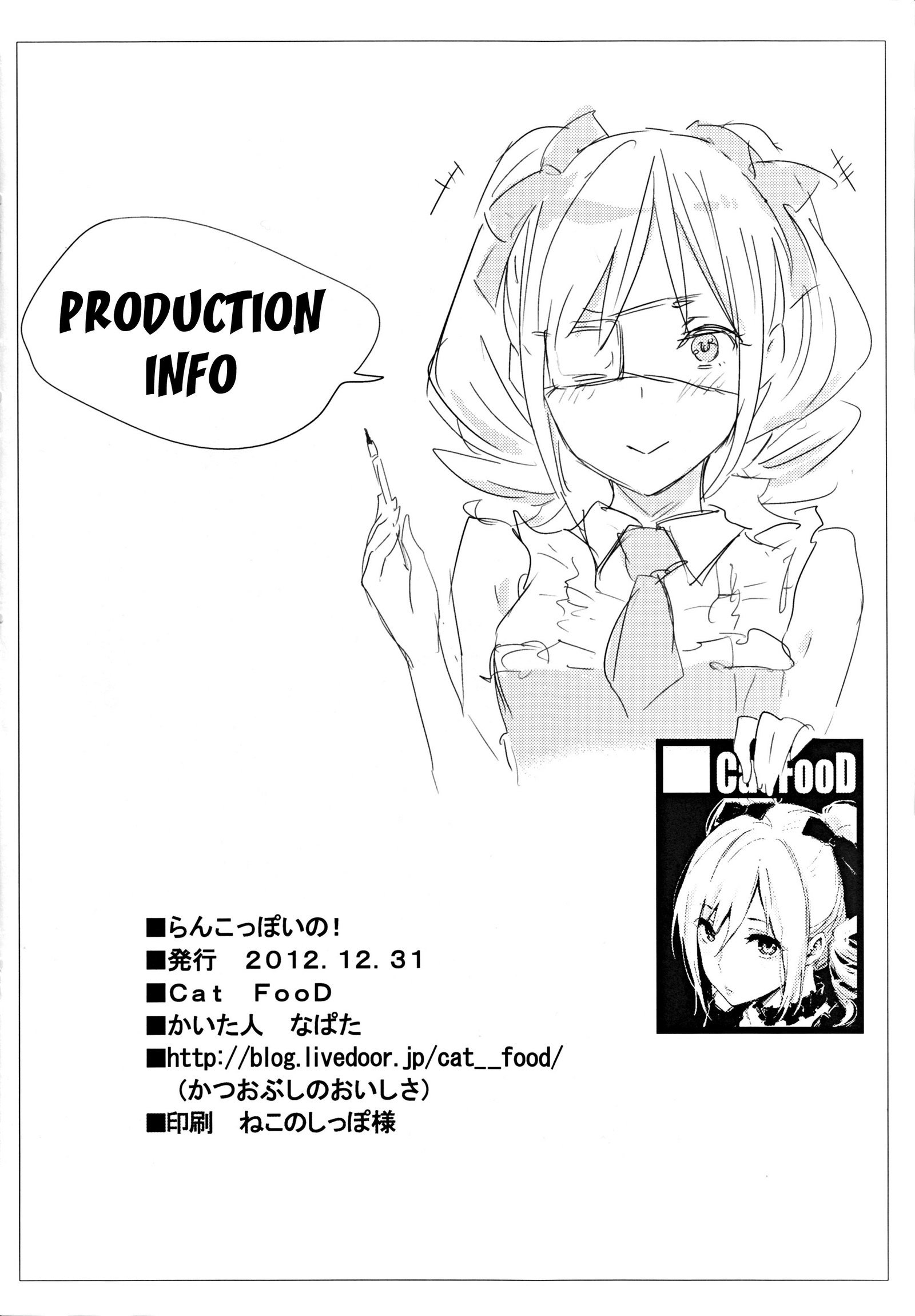 ランコッポイの！ランコイッシュ！