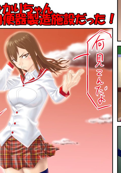 ふりょう少女ひかりちゃん天光咲がにくべんきせいぞうしせつだった！