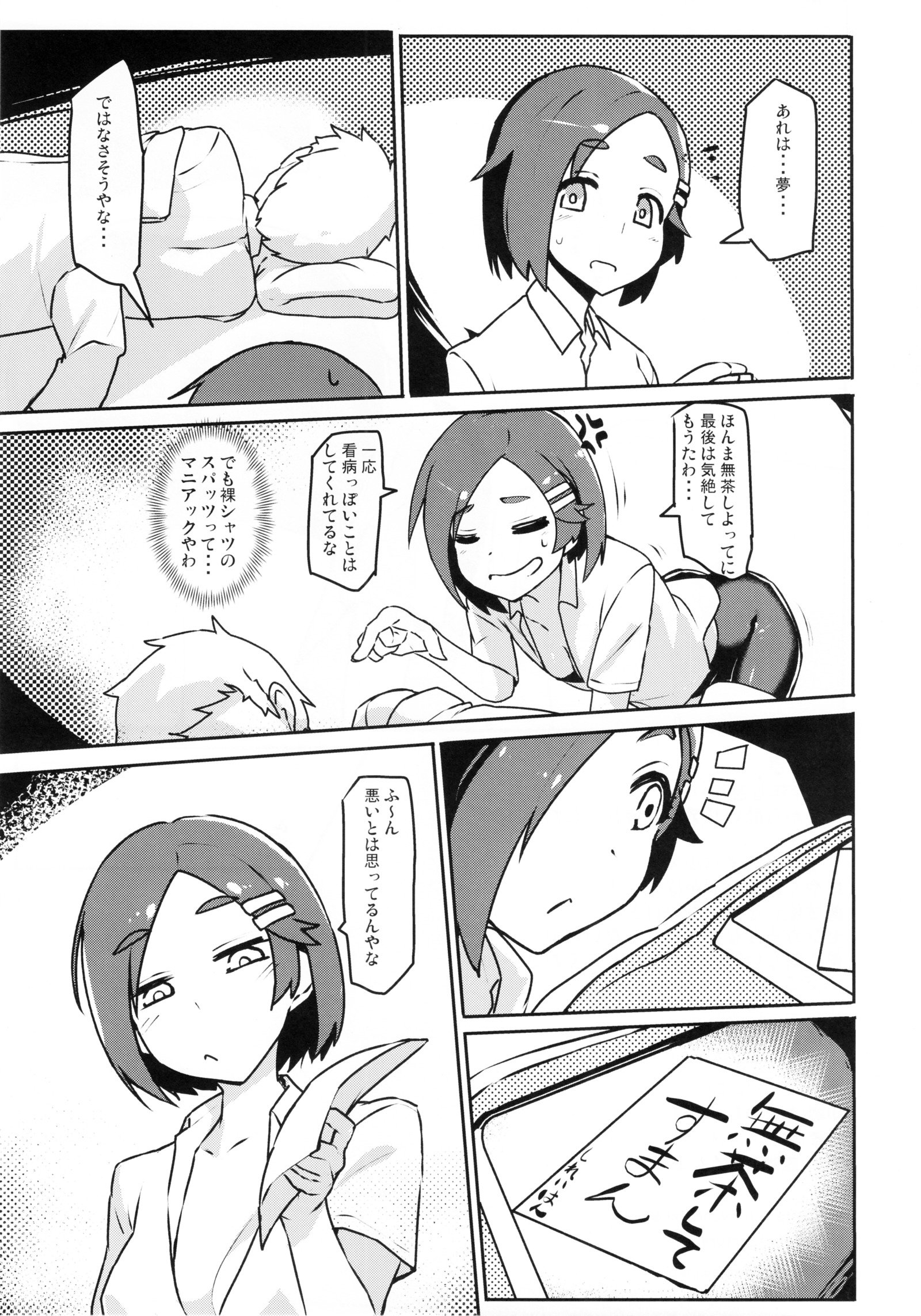 黒潮-冬のこたつ編-