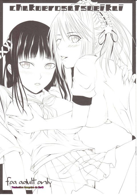 チャクエロサツエイカイ