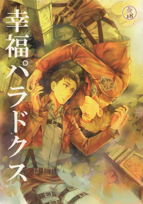 こうふくパラドックス