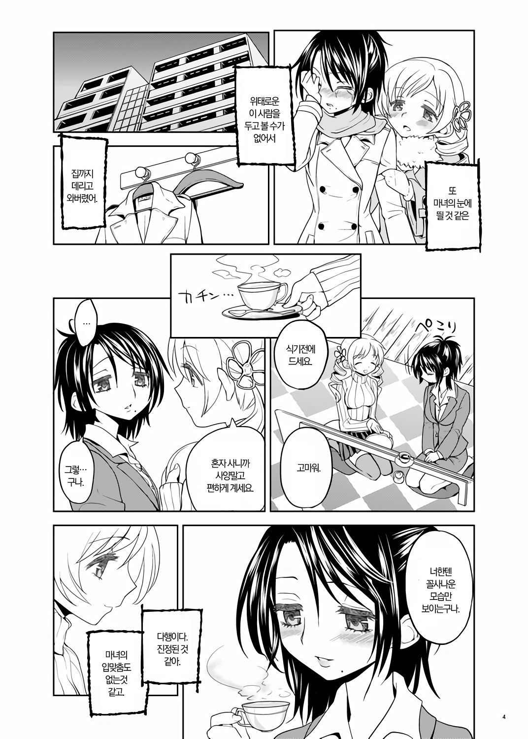 クリスマスニマジョ