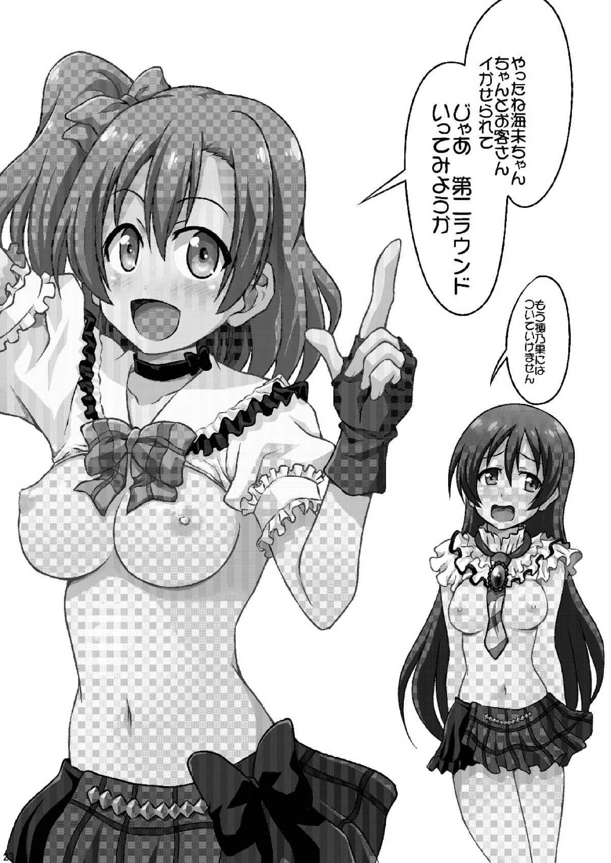 ミナデハメライブ！