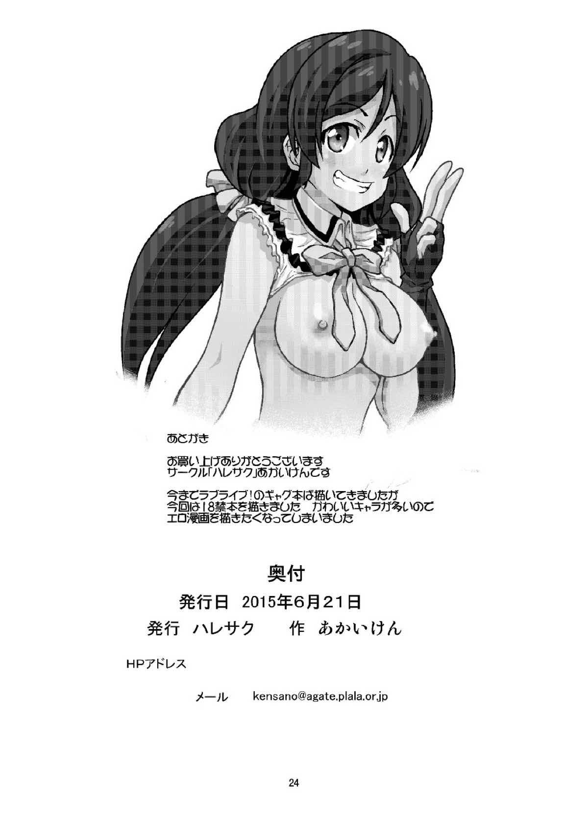 ミナデハメライブ！