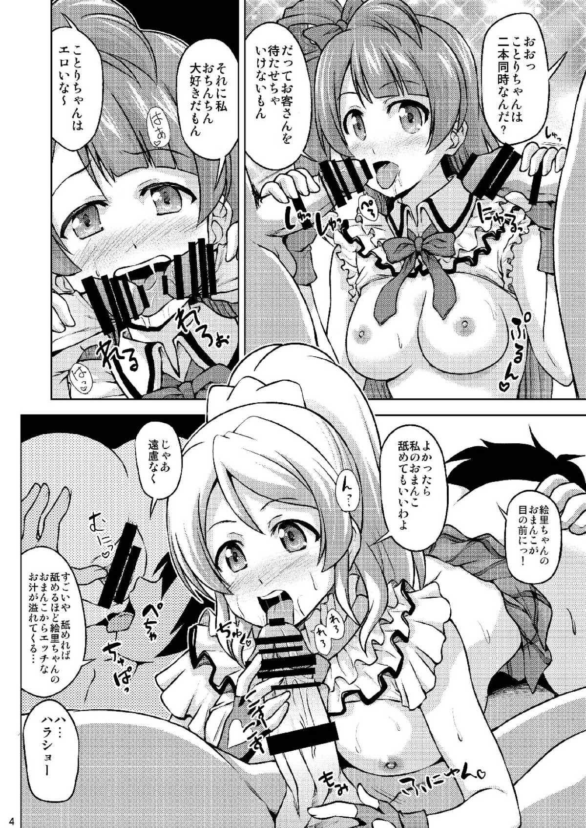 ミナデハメライブ！