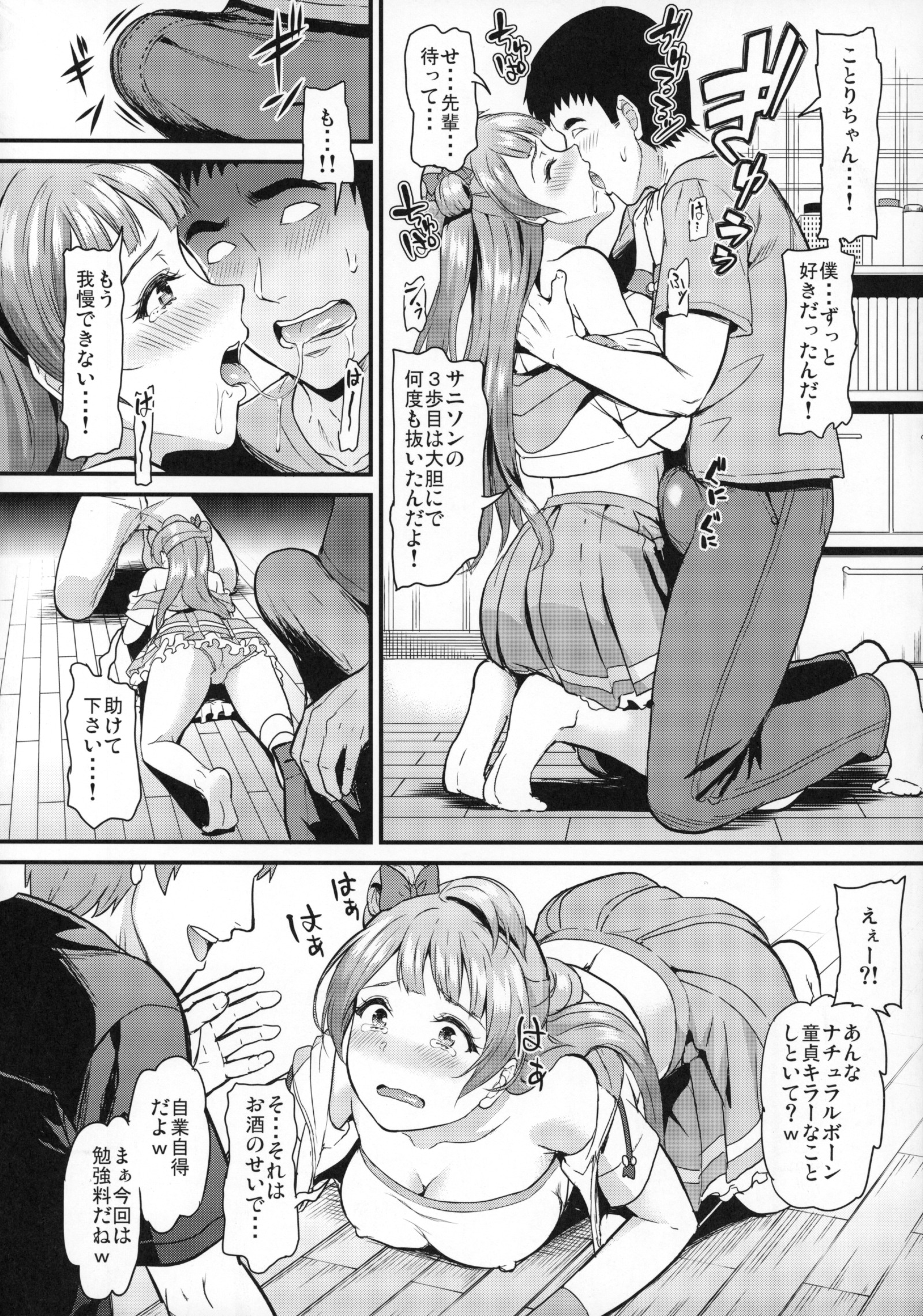 女子大成南ことりのヤリサジケンボCase.1