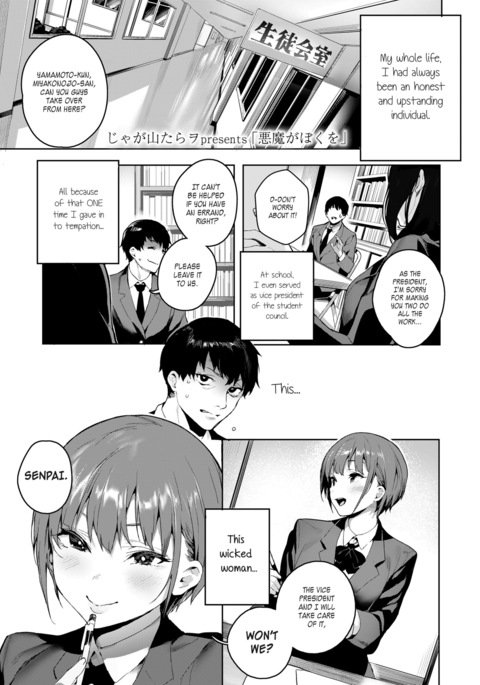 アクマがぼくを