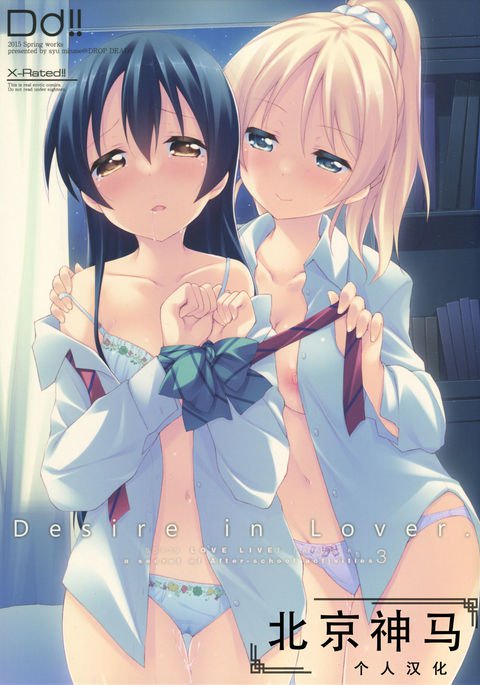 恋人への欲望。