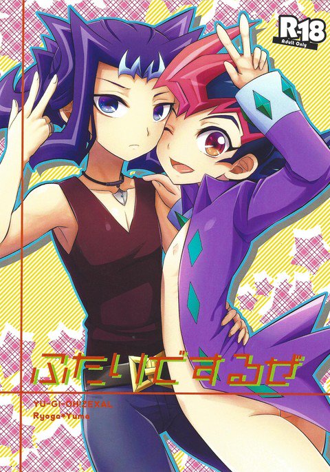 ふたりでするぜ