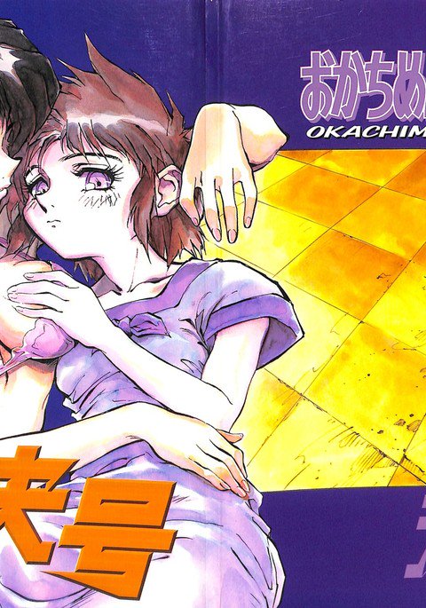 おかちめんたいこけぐう