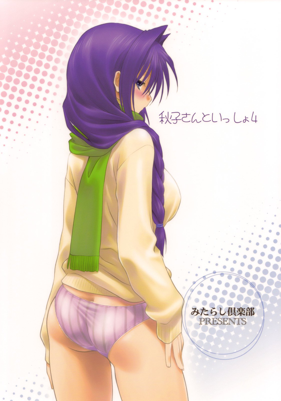 明子さんから一生4