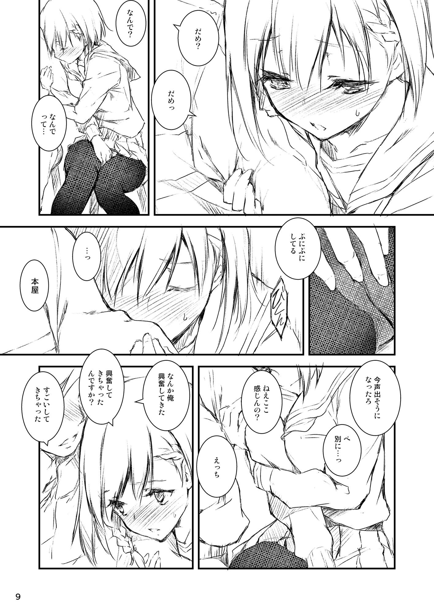 ホウカゴテクトニクス