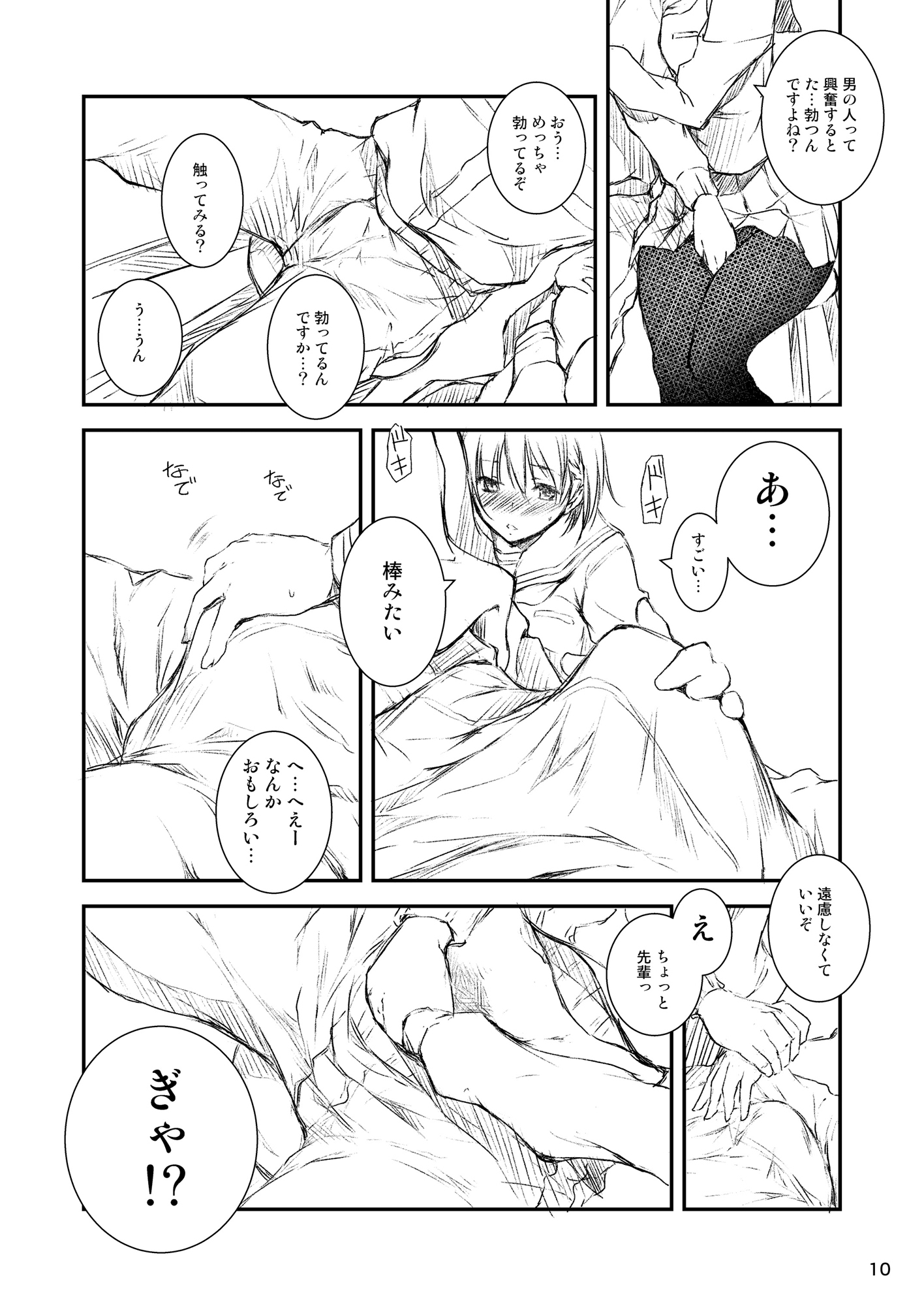 ホウカゴテクトニクス