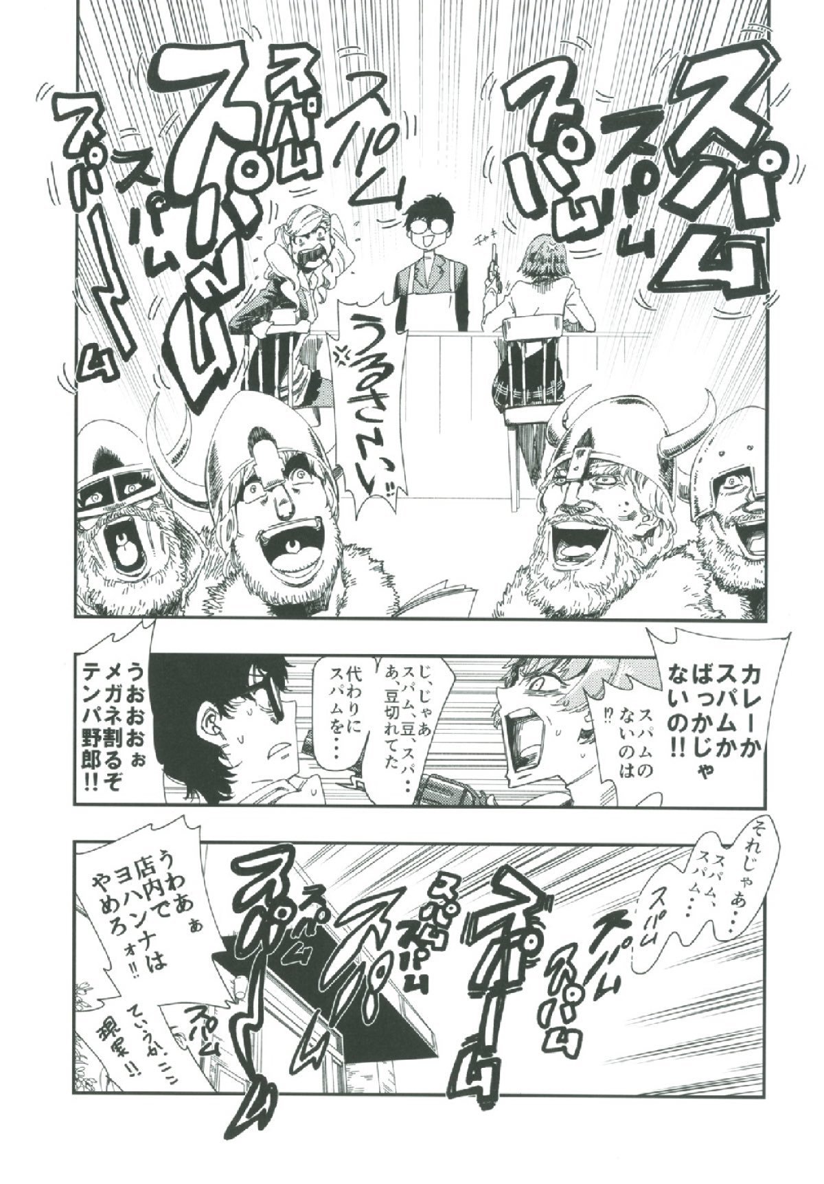 コーヒー＆amp;スパム