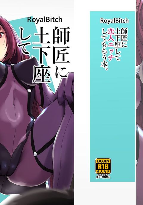 ししょに土下座シテコイビトエッチシテモラウ本。