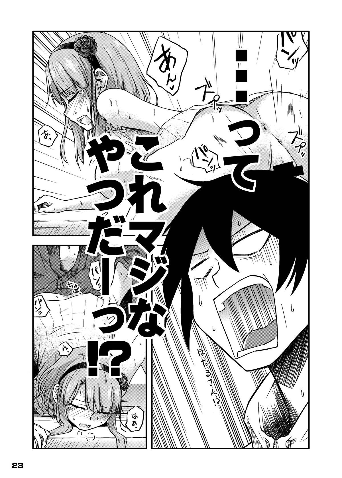 ちんちんっこまれちゃうおんなのこたちの本