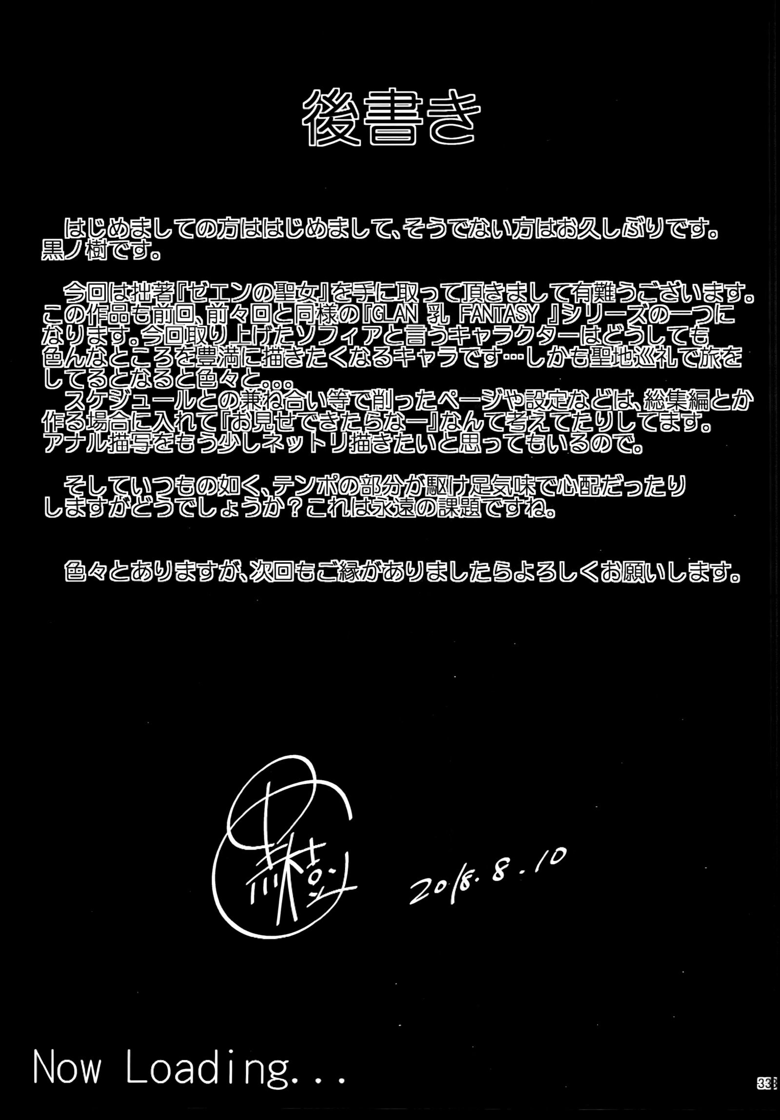 Zeen no Seijo |ジーエン巫女