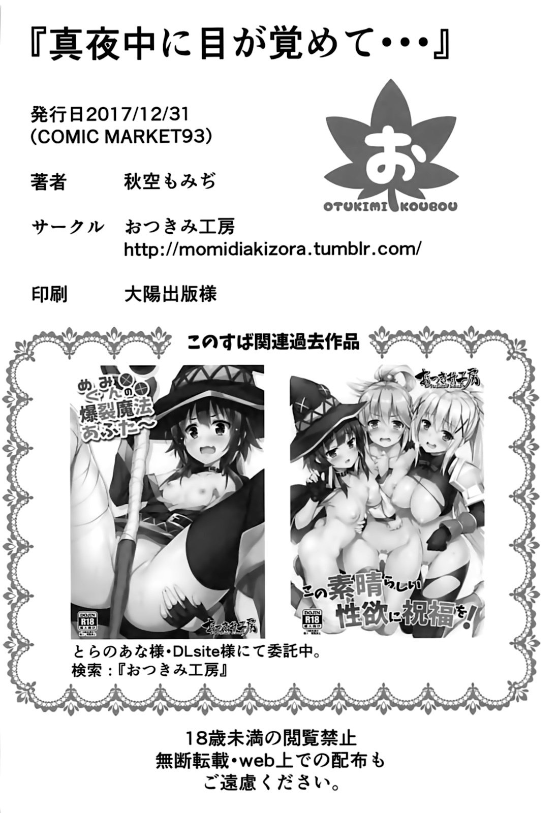 マヨナカにめがさめて…