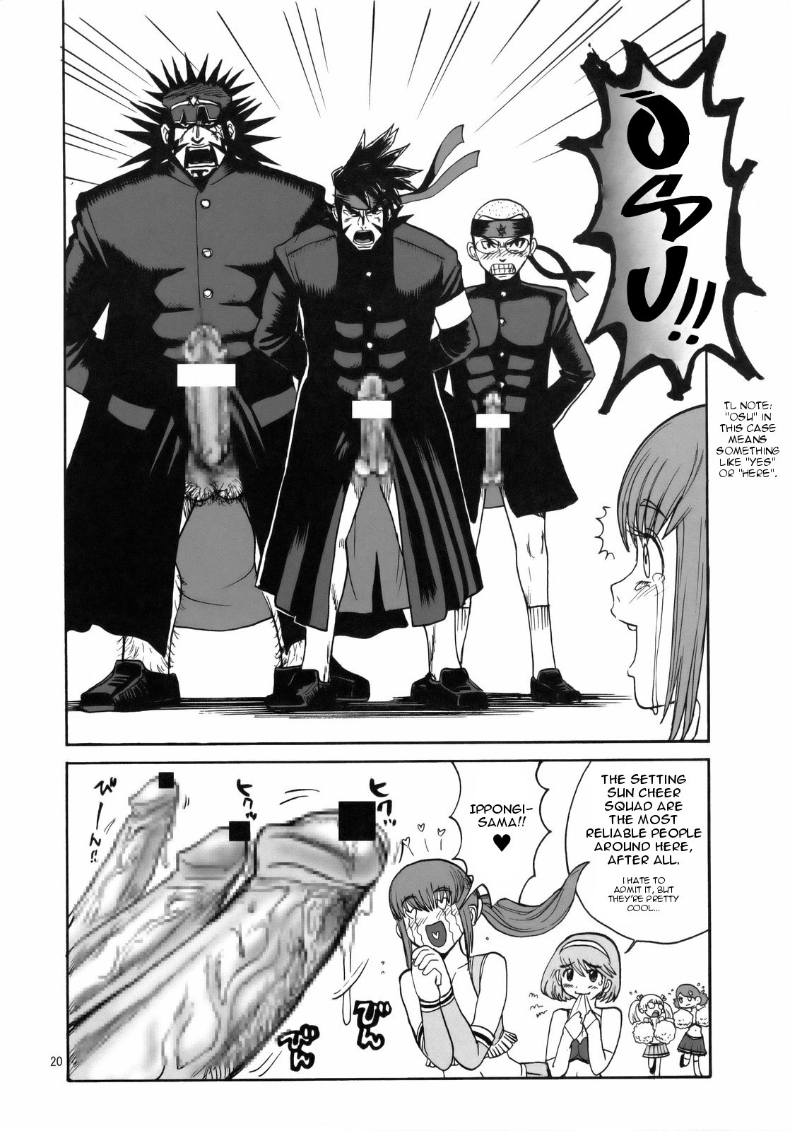 おうえん大成口！