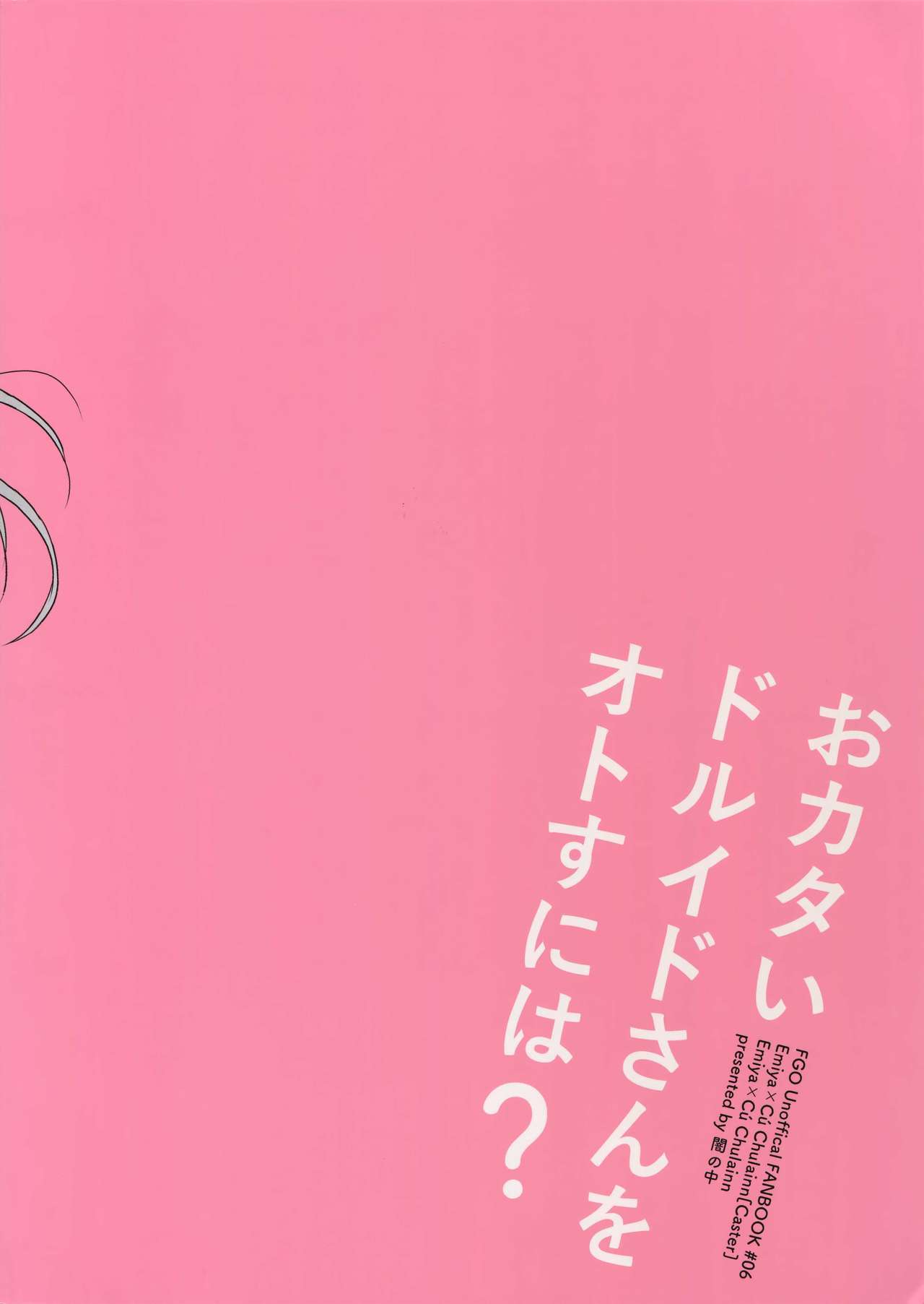 岡田iドルイドさんを音スニワ？