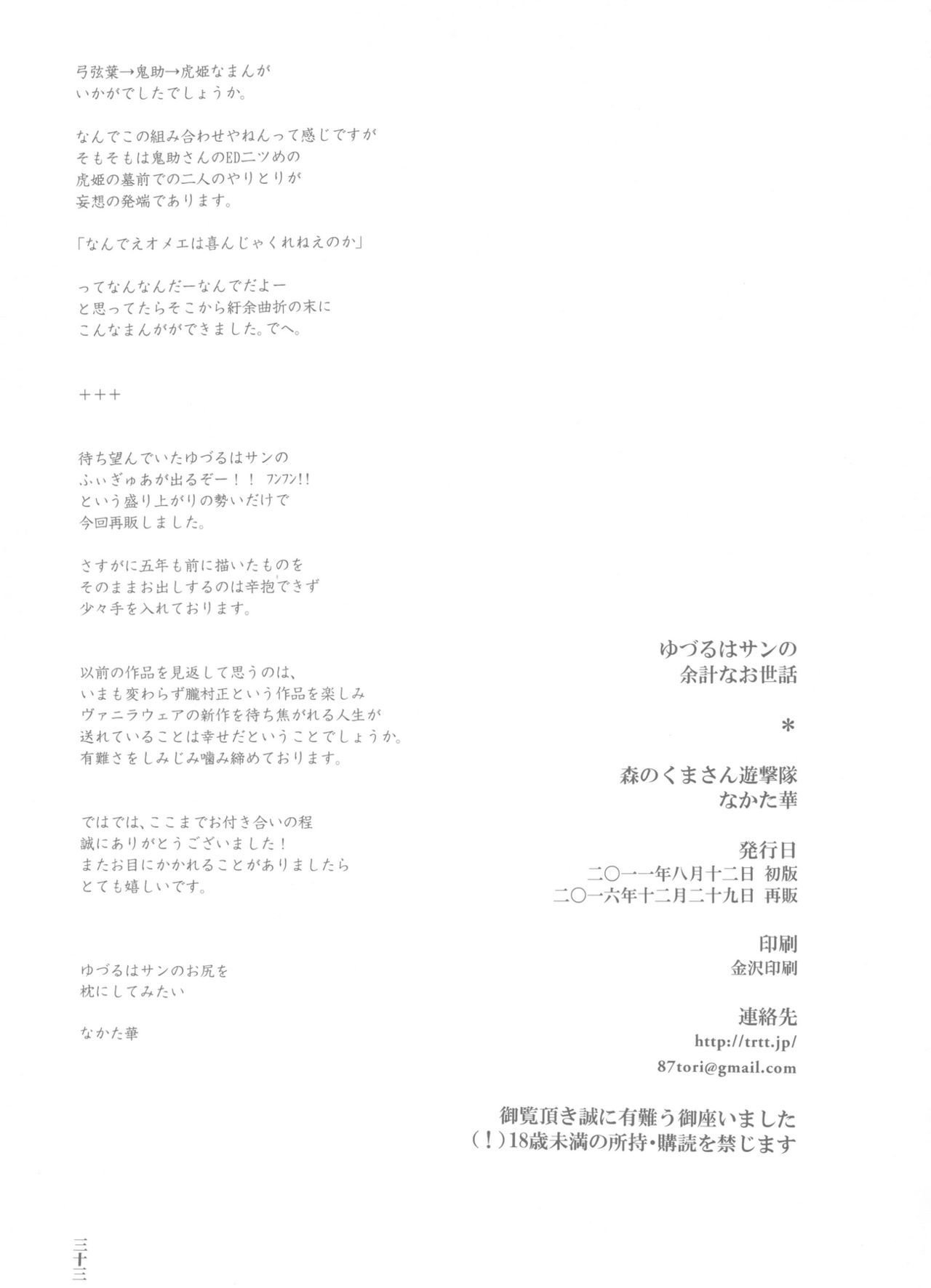 諭鶴羽さんの洋系なおせわ