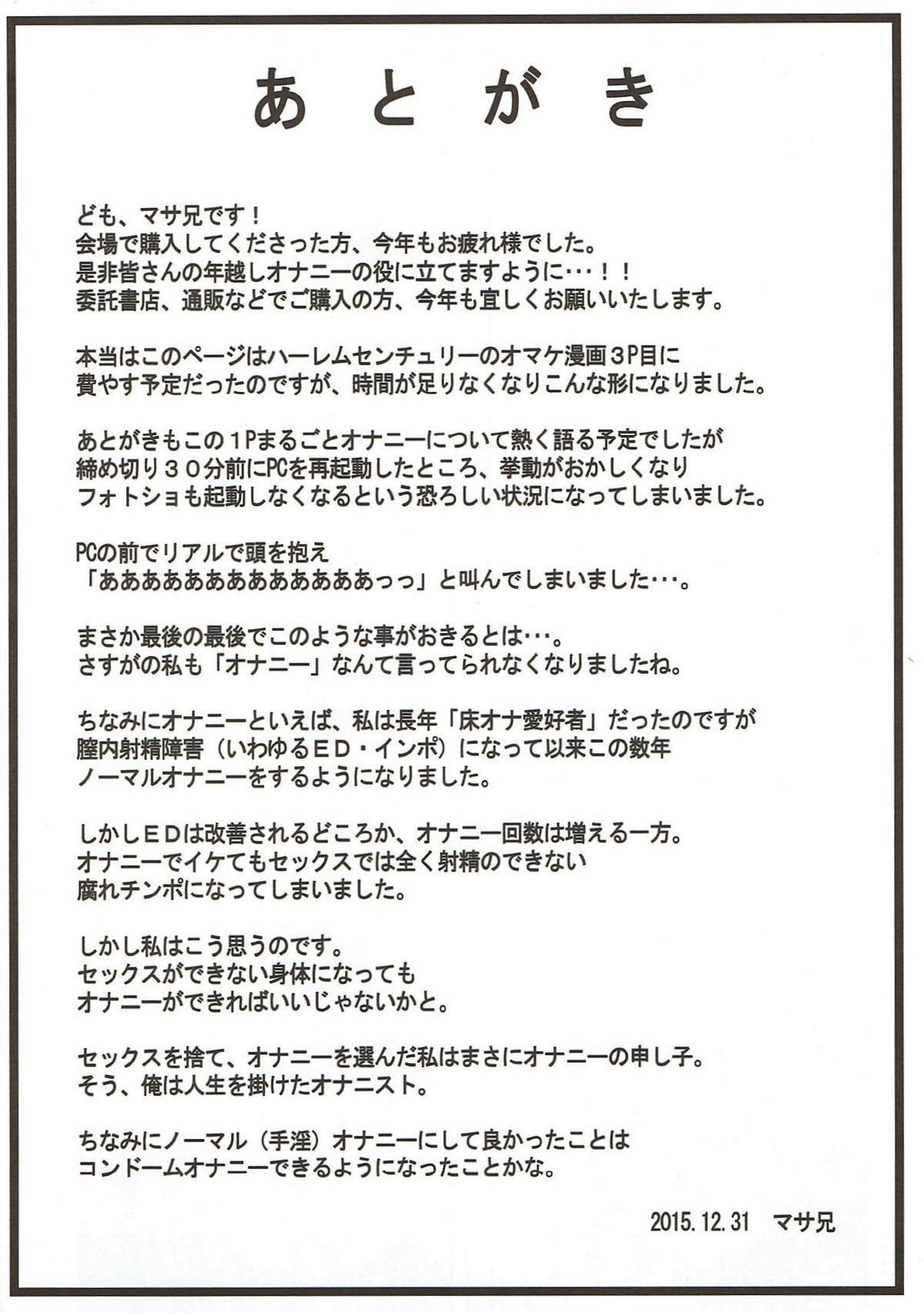 日本一ちょろい恩納から前垣に