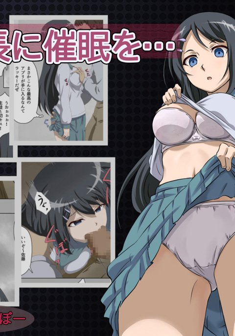 議長への催眠...