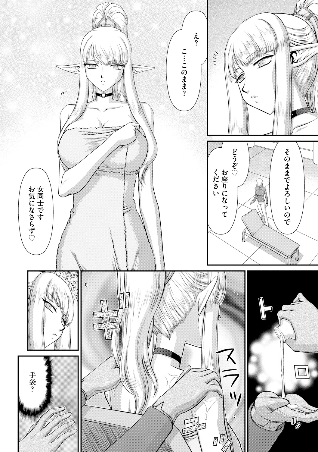 いんらくの聖女エルバインCh。 4