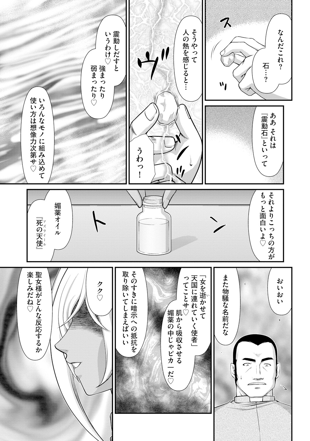 いんらくの聖女エルバインCh。 4