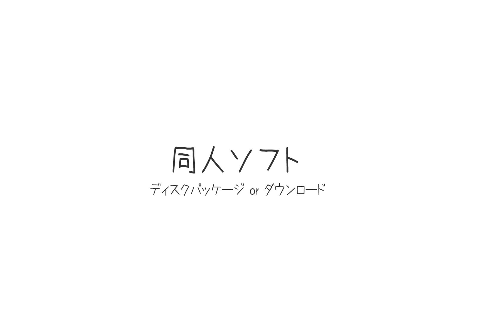 なつどぷゅ〜いつでもはらんび茶くしょ200％城立〜