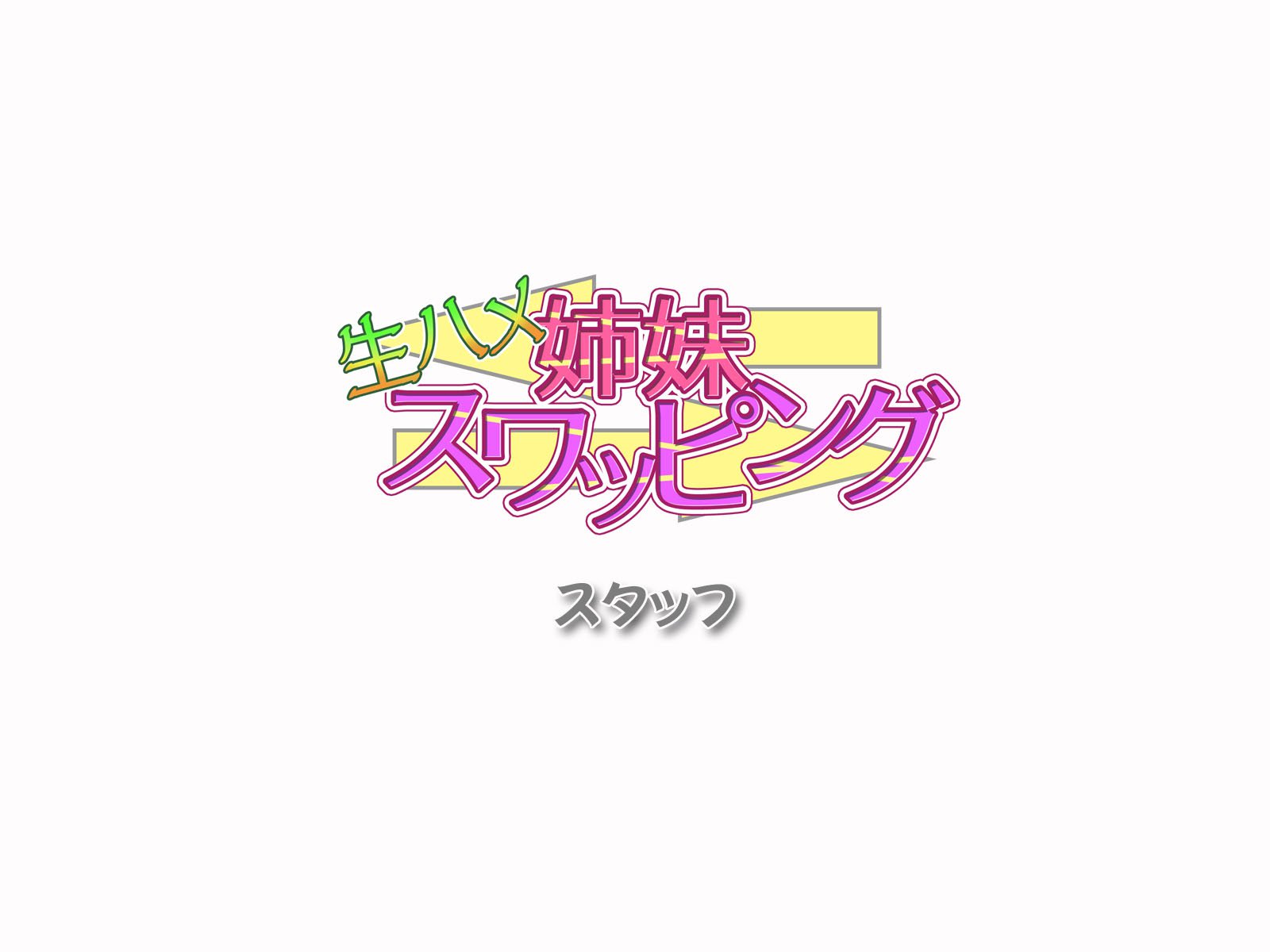 島井なまはめスワッピング