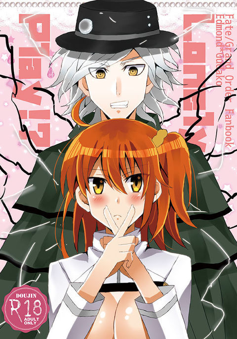 ロンリープレイ！？