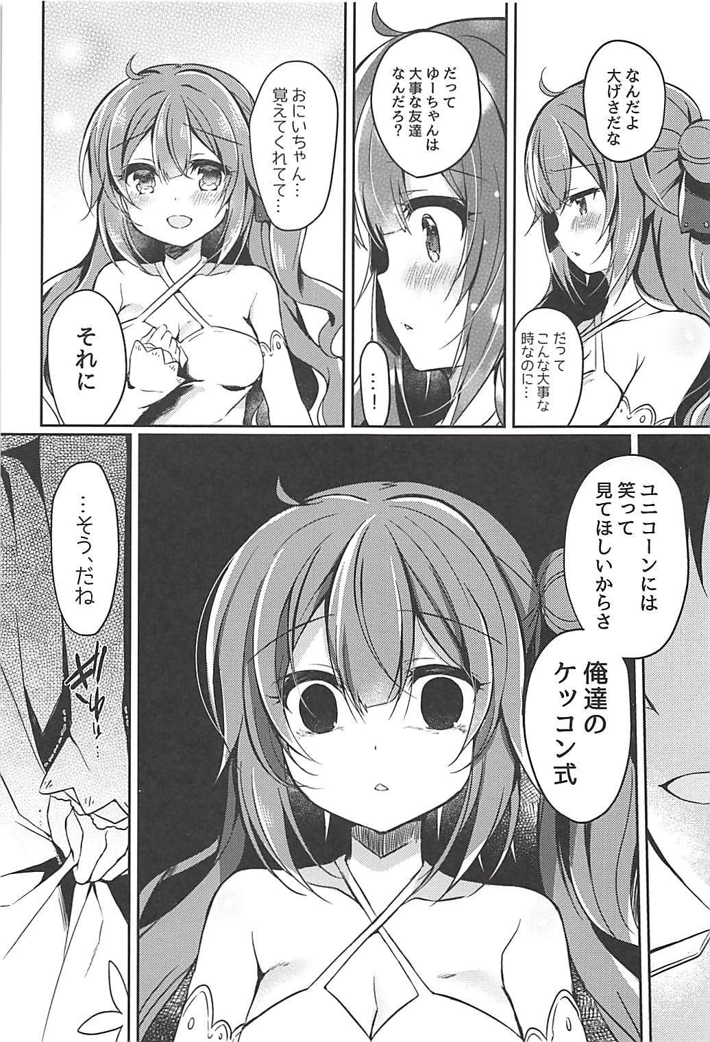 ゆめみるこうまはなにおミル？