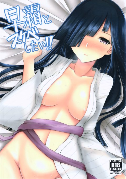 早霜と助部下！