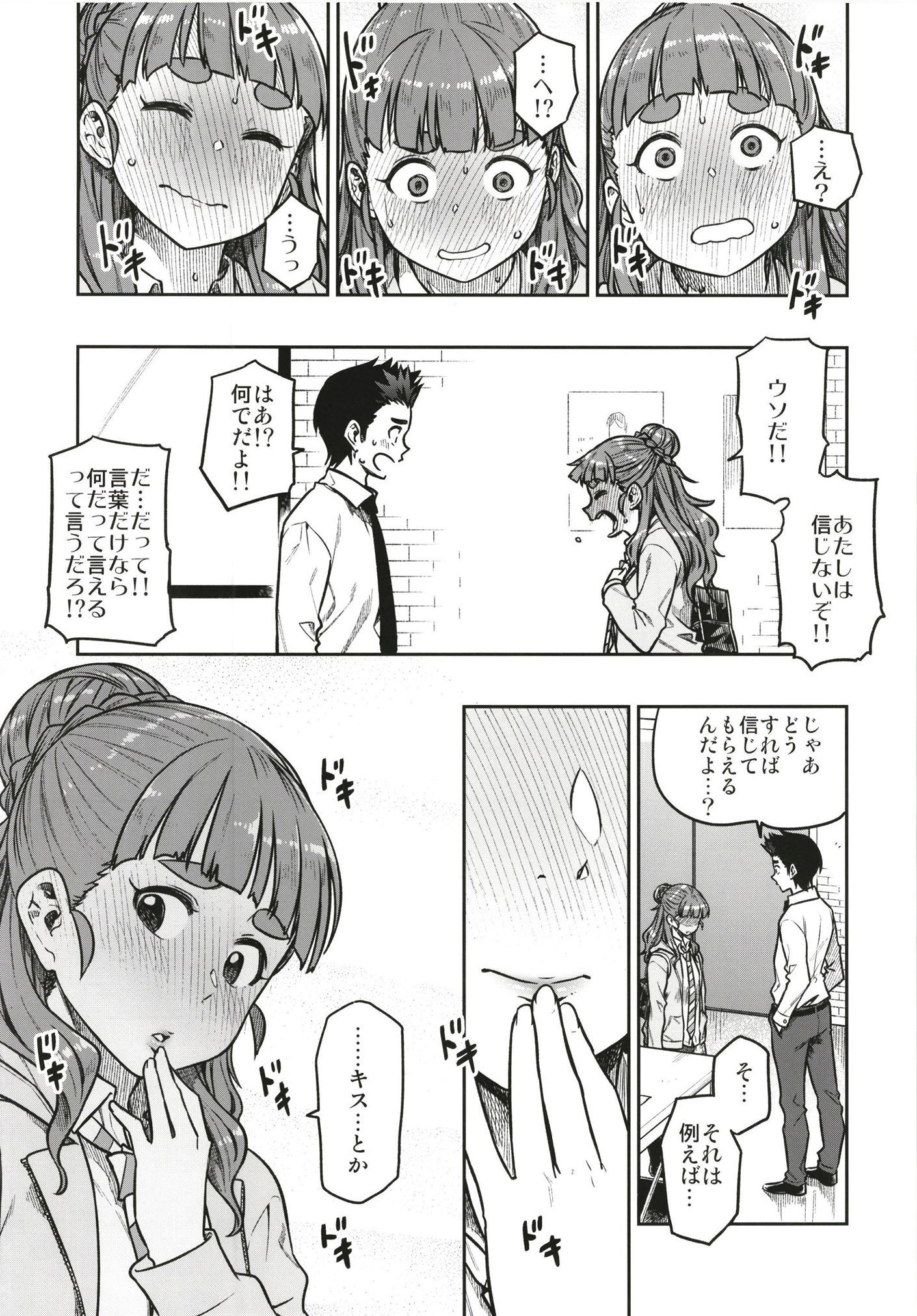 すなおな奈緒