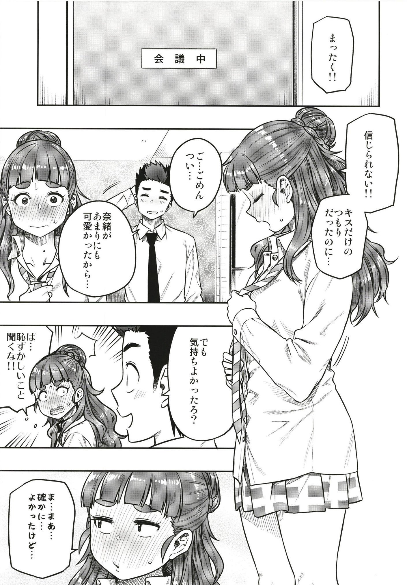 すなおな奈緒