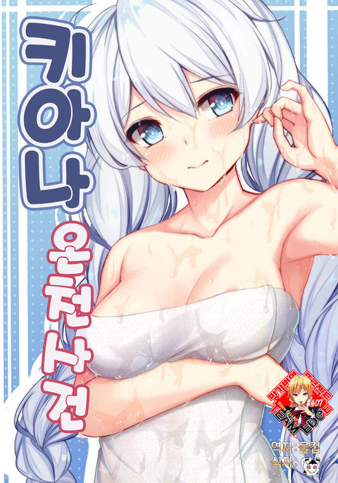 キアナ温泉地研