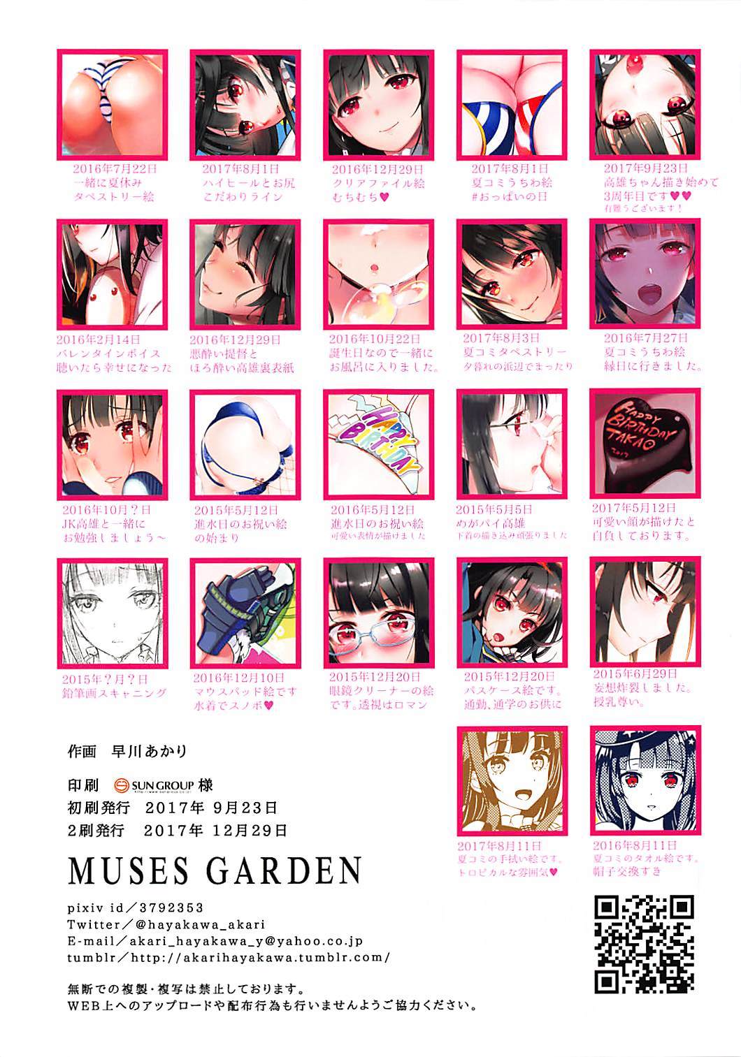 サイガビヨリタカオ